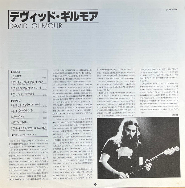 David Gilmour - David Gilmour (Vinyl, LP, Album)