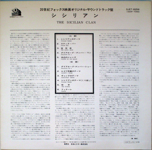 Ennio Morricone - シシリアン = The Sicilian Clan (Original Motion Picture Soundtrack) (Vinyl, LP, Album) Very Good Plus (VG+) / Good Plus (G+)