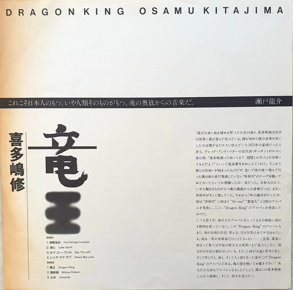 Osamu Kitajima - Dragon King (Vinyl, LP, Album) Near Mint (NM or M-) / Very Good Plus (VG+)