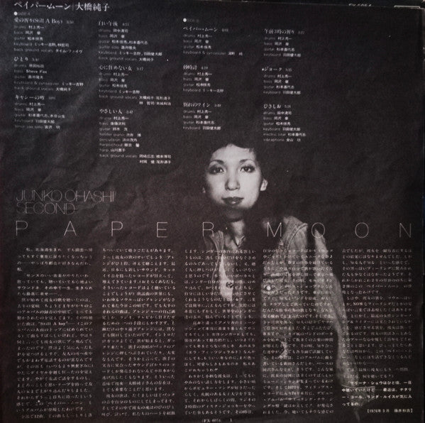 Junko Ohashi - Paper Moon = ペイパー・ムーン (Vinyl, LP, Album)