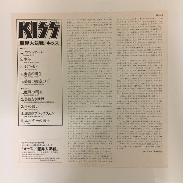 Kiss - (Music From) The Elder (Vinyl, LP, Album, Limited Edition, Promo) Very Good Plus (VG+) / Very Good (VG)