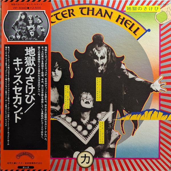 Kiss - Hotter Than Hell (Vinyl, LP, Album, Stereo)