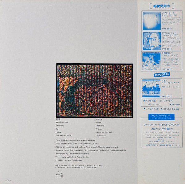 The Flying Lizards - The Flying Lizards = ミュージック・ファクトリー (Vinyl, LP,...