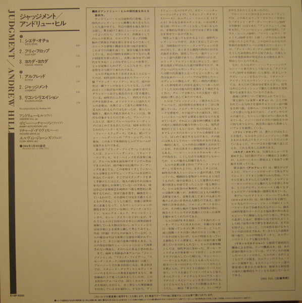 Andrew Hill - Judgment! (Vinyl, LP, Album, Stereo, Reissue, Limited...