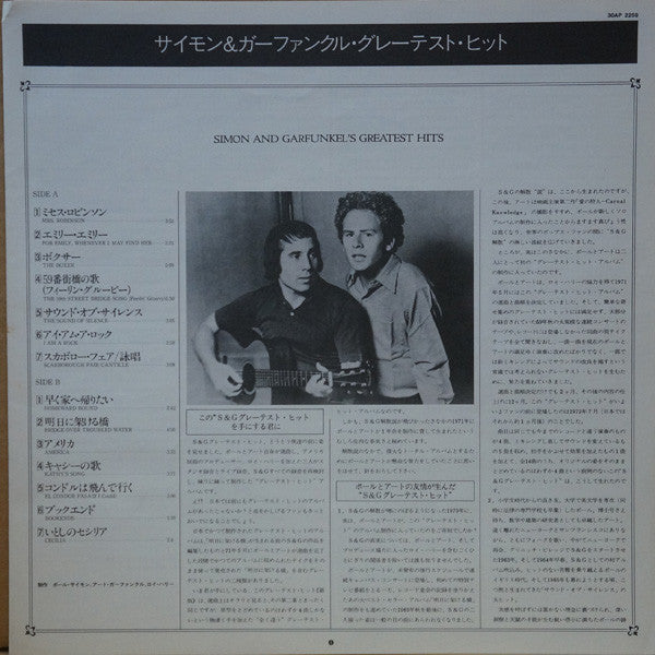 Simon & Garfunkel - Simon And Garfunkel's Greatest Hits (Vinyl, LP,...
