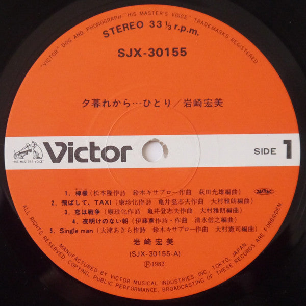 Hiromi Iwasaki - 夕暮れから…ひとり (Vinyl, LP, Album, Stereo)