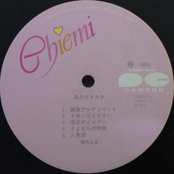 Chiemi Hori - Whispers of the Wind (Vinyl, Vinyl, LP, Album, Stereo, 7", Single Sided, Promo, Stereo) Very Good (VG) / Very Good (VG)
