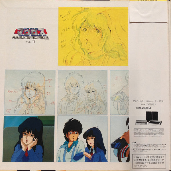 Kentaro Haneda - 超時空要塞マクロス Macross Vol.II (Vinyl, LP, Album)
