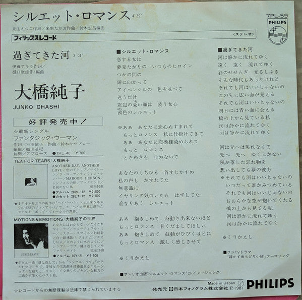 Junko Ohashi - Silhouette Romance (Vinyl, 7", 45 RPM, Single, Stereo) Very Good Plus (VG+) / Very Good Plus (VG+)