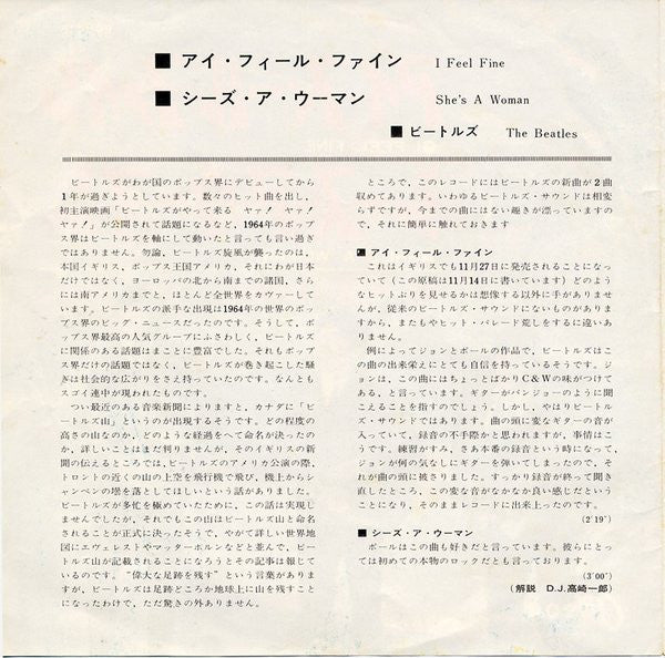 The Beatles - アイ・フィール・ファイン = I Feel Fine / シーズ・ア・ウーマン = She's A Woman (Vinyl, 7", 45 RPM, Single, Mono) Very Good (VG) / Very Good (VG)