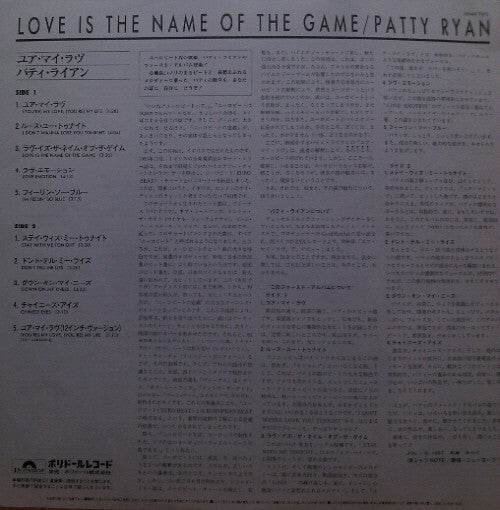 Patty Ryan - Love Is The Name Of The Game (Vinyl, LP, Album, Stereo) Very Good Plus (VG+) / Very Good Plus (VG+)