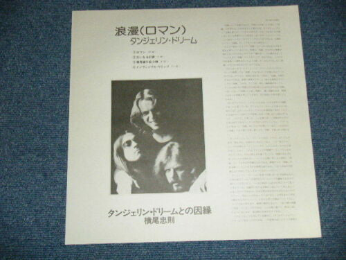 Tangerine Dream - Stratosfear (Vinyl, LP, Album)