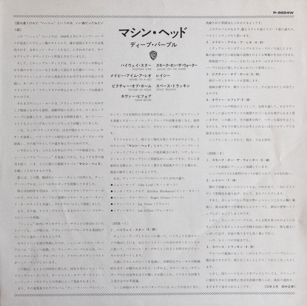 Deep Purple - Machine Head (Vinyl, LP, Album, Reissue)