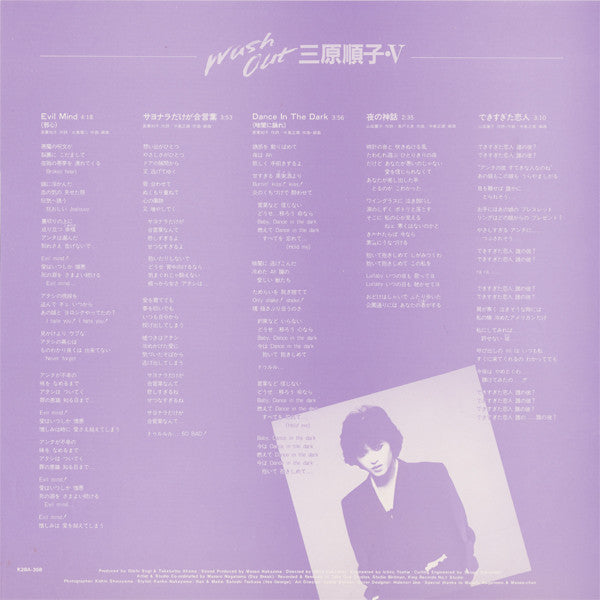 三原順子 - Wash Out (Vinyl, LP, Album) Very Good Plus (VG+) / Very Good Plus (VG+)