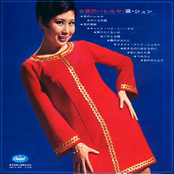 Jun Mayuzumi - 恋のハレルヤ (Vinyl, LP, Album, Stereo) Very Good (VG) / Very Good (VG)
