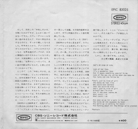 Björn Ulvaeus & Benny Andersson - She's My Kind Of Girl / Inga Theme (Vinyl, 7", 45 RPM, Single, Stereo, Mono) Very Good (VG) / Very Good (VG)