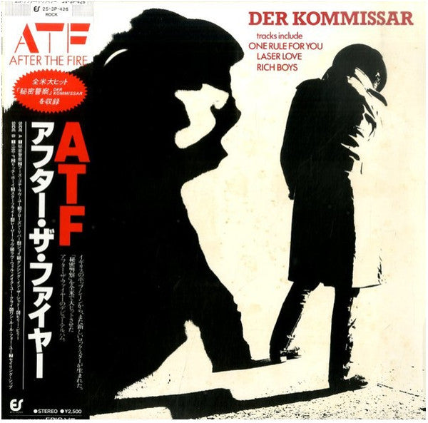 After The Fire - Der Kommissar = 秘密警察 (Vinyl, LP, Compilation, Stereo)