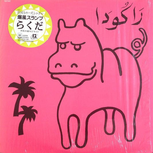 Bakufu-Slump - らくだ / ヤシの木かげ (Vinyl, 12", 45 RPM, Single, Stereo) Very Good (VG) / Good Plus (G+)