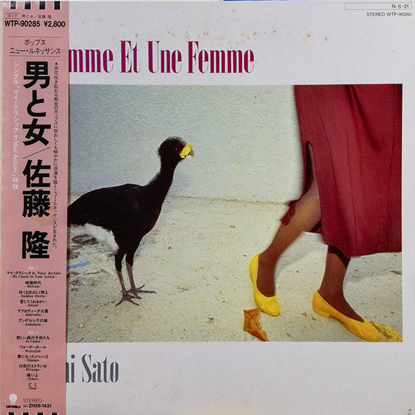 Takashi Sato (2) - 男と女 = Un Homme Et Une Femme (Vinyl, LP, Album, S...