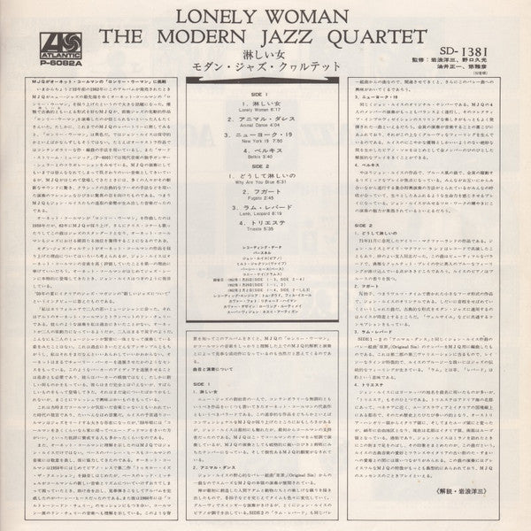 The Modern Jazz Quartet - Lonely Woman (Vinyl, LP, Album, Reissue, Stereo) Very Good Plus (VG+) / Very Good (VG)