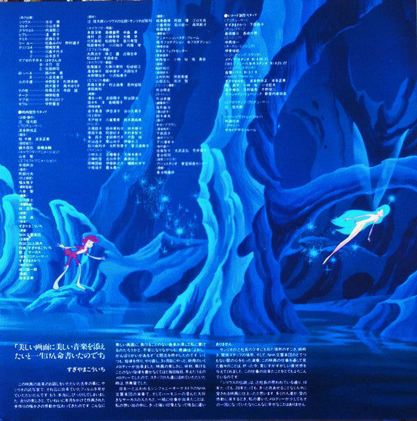 NHK Symphony Orchestra - The Legend of Sirius = Syrius (Vinyl, LP) Very Good (VG) / Very Good (VG)