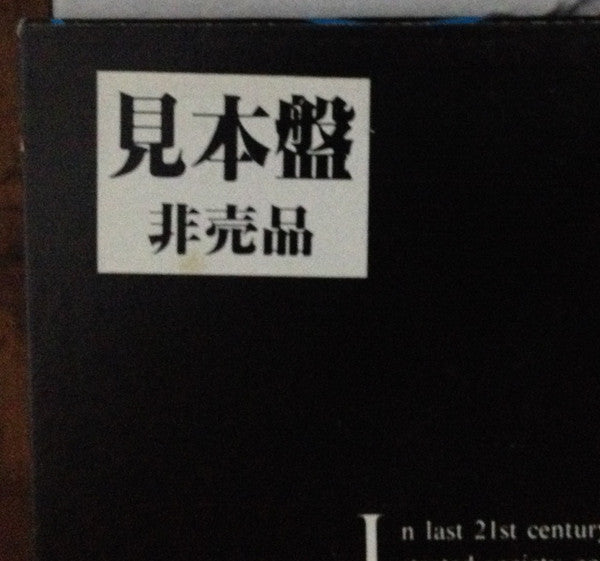 Apogee & Perigee - 超時空コロダスタン旅行記 (Vinyl, LP, Album, Promo) Near Mint (NM or M-) / Near Mint (NM or M-)