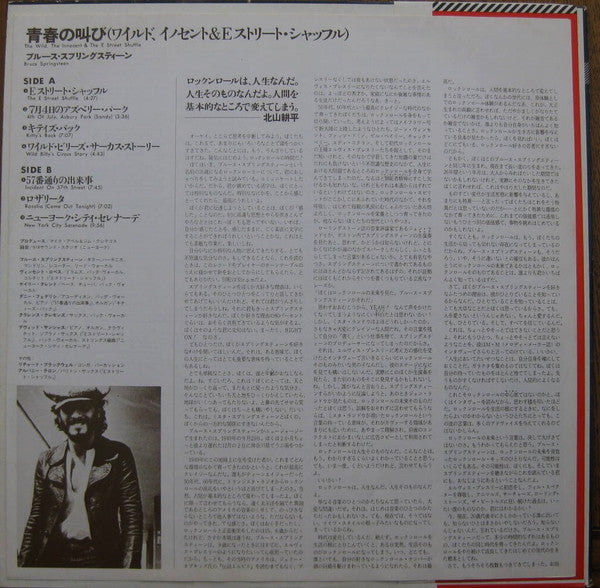 Bruce Springsteen - The Wild, The Innocent & The E Street Shuffle (Vinyl, LP, Album, Reissue) Very Good Plus (VG+) / Very Good (VG)