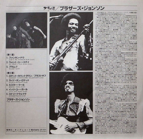Brothers Johnson - Blam!! (Vinyl, LP, Album) Very Good Plus (VG+) / Very Good Plus (VG+)