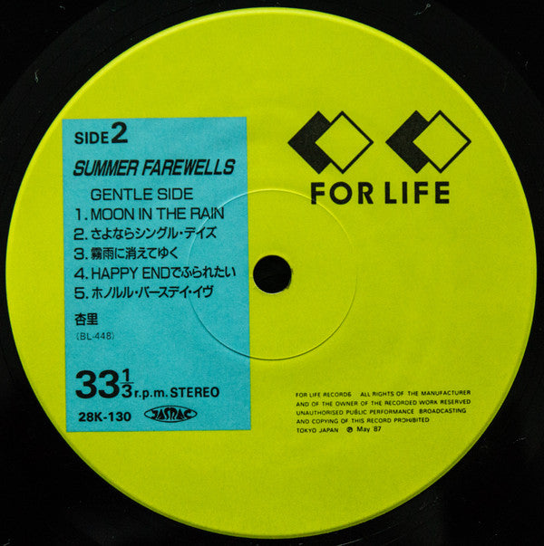 Anri (2) - Summer Farewells = サマーフェアウェルズ (Vinyl, LP, Album, Stereo)