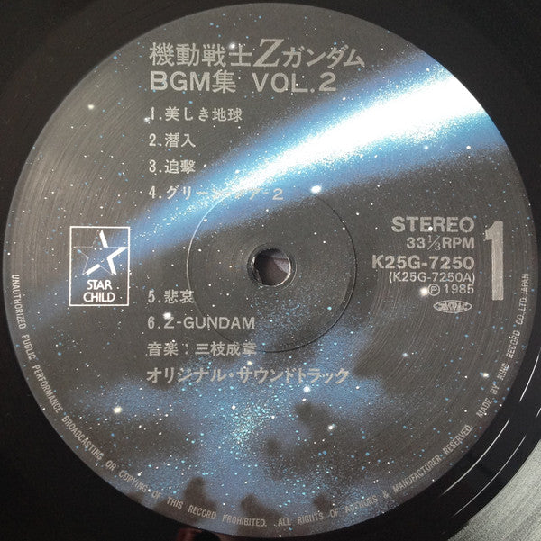 Shigeaki Saegusa - Mobile Suit Z Gundam BGM Collection Vol.2 (Vinyl, LP, Stereo) Very Good Plus (VG+) / Good Plus (G+)