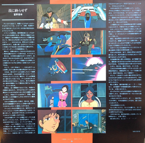 Takeo Watanabe - 機動戦士ガンダムIII めぐりあい宇宙 (Vinyl, LP, Limited Edition, S...