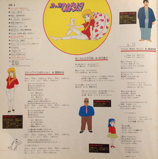 Various - ストップ!! ひばりくん! 音楽編 (Vinyl, LP, Stereo) Very Good Plus (VG+) / Very Good (VG)