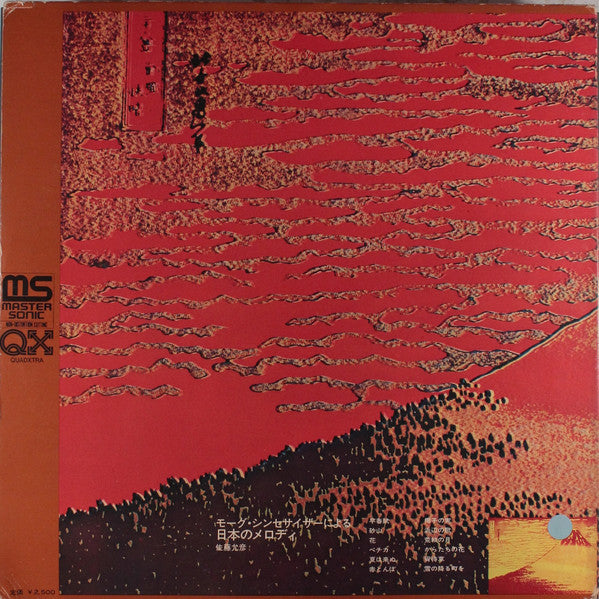 Masahiko Satoh - Switched On East (Vinyl, LP, Quadraphonic) Very Good Plus (VG+) / Very Good (VG)