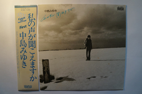 Miyuki Nakajima - 私の声が聞こえますか (Vinyl, LP, Album, Stereo)