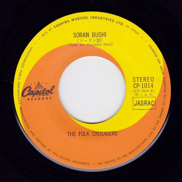 Folk Crusaders - Yopparai Returns / Soran Bushi (7", 45 RPM, Single, Stereo) - Good Plus (G+) / Good Plus (G+)