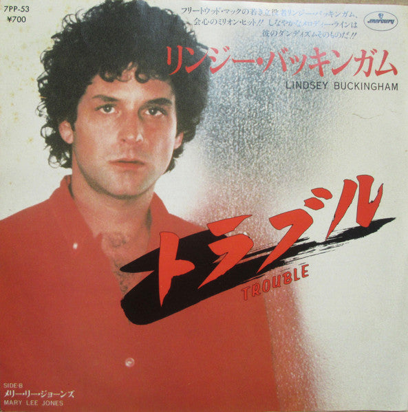 Lindsey Buckingham - トラブル = Trouble (Vinyl, 7", 45 RPM, Promo, Stereo) Near Mint (NM or M-) / Very Good Plus (VG+)