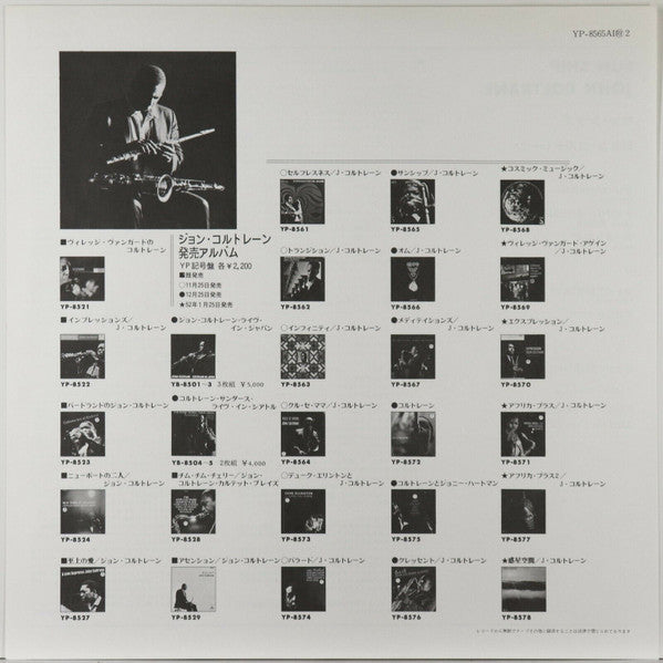 John Coltrane - Sun Ship (Vinyl, LP, Album, Reissue, Stereo) Very Good Plus (VG+) / Very Good Plus (VG+)