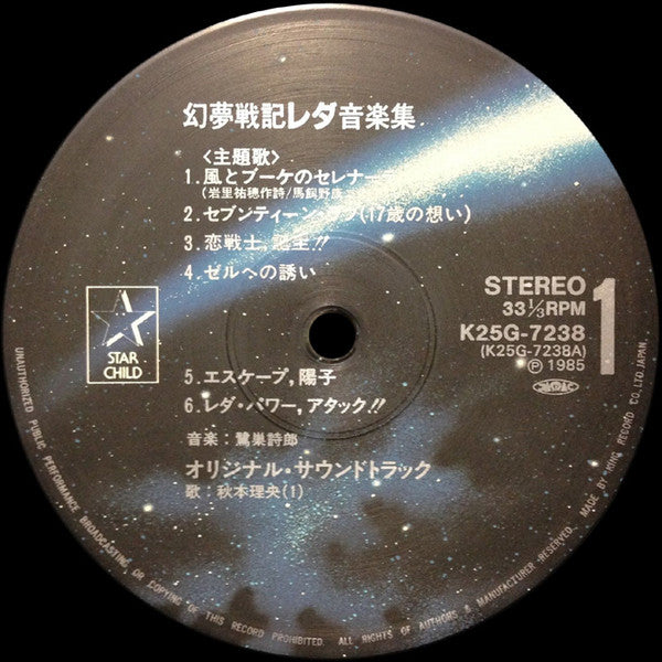 Shiro Sagisu - Genmu Senki Leda Music Collection (Vinyl, LP, Album, Stereo) Very Good (VG) / Good Plus (G+)