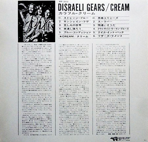 Cream (2) - Disraeli Gears (Vinyl, LP, Album, Reissue, Stereo)