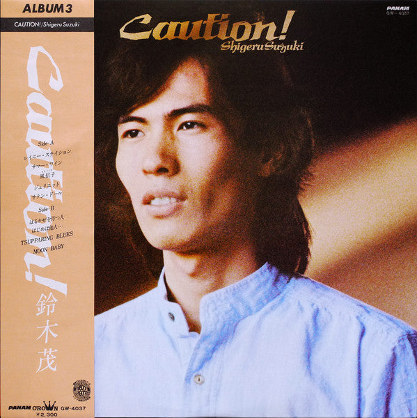 Shigeru Suzuki - Caution! (Vinyl, LP, Album)