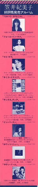 Kimiko Kasai - Tokyo Special (Vinyl, LP, Album, Stereo)
