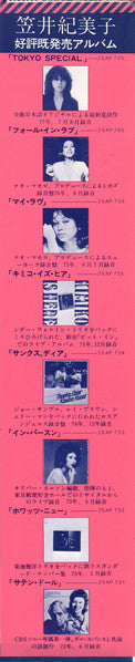 Kimiko Kasai - Tokyo Special (Vinyl, LP, Album, Stereo) Very Good Plus (VG+) / Very Good (VG)