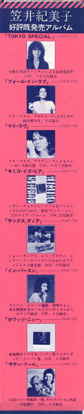 Kimiko Kasai - Tokyo Special (Vinyl, LP, Album, Stereo) Very Good (VG) / Good Plus (G+)