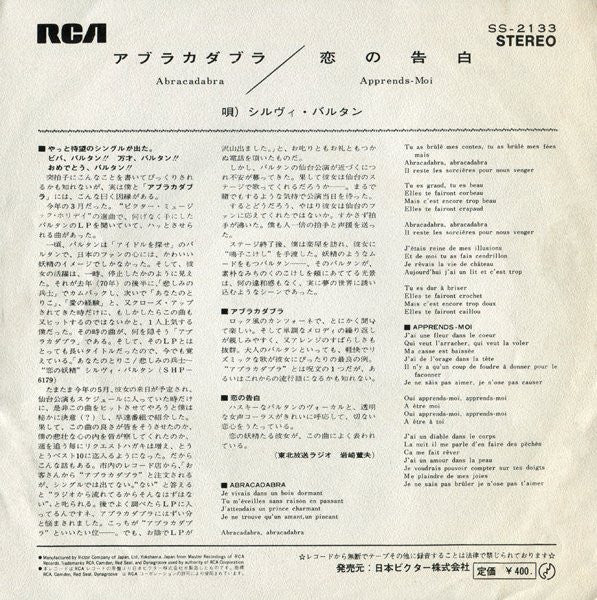 Sylvie Vartan - アブラカダブラ (Abracadabra) / 恋の告白 (Apprends-moi) (Vinyl, 7", 45 RPM, Single, Stereo) Very Good Plus (VG+) / Very Good Plus (VG+)