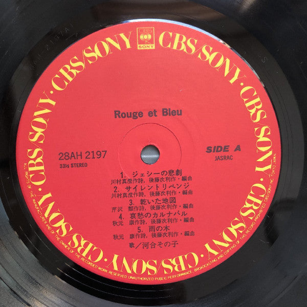 Sonoko Kawai - Rouge Et Bleu (Vinyl, LP, Album, Stereo) Very Good Plus (VG+) / Good Plus (G+)