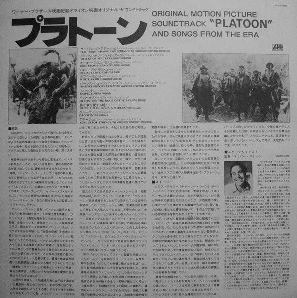 Various - プラトーン = Platoon (Original Motion Picture Soundtrack And Songs From The Era) (Vinyl, LP, Compilation) Very Good (VG) / Good Plus (G+)