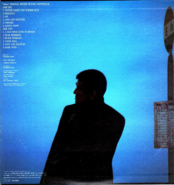 Masahiko Satoh - YaKsa (Original Motion Picture Soundtrack) (Vinyl, LP, Album) Very Good Plus (VG+) / Very Good (VG)