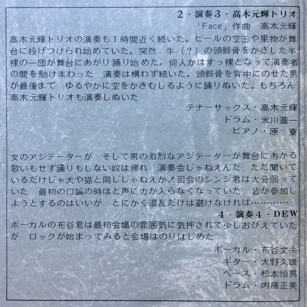 Various - 幻野　幻の野は現出したか '71日本幻野祭 三里塚で祭れ (2xVinyl, LP) Very Good Plus (VG+) / Very Good Plus (VG+)