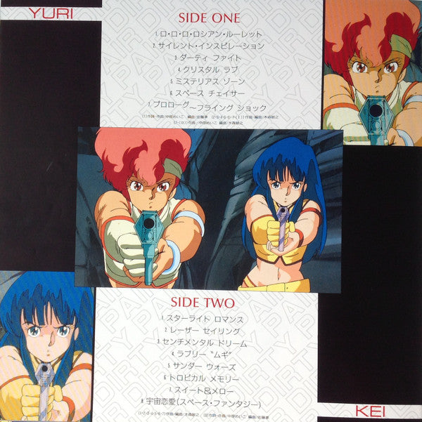Toshiyuki Kimori - ダーティペア Dirty Pair オリジナル・サウンドトラック (Vinyl, LP, Lim...