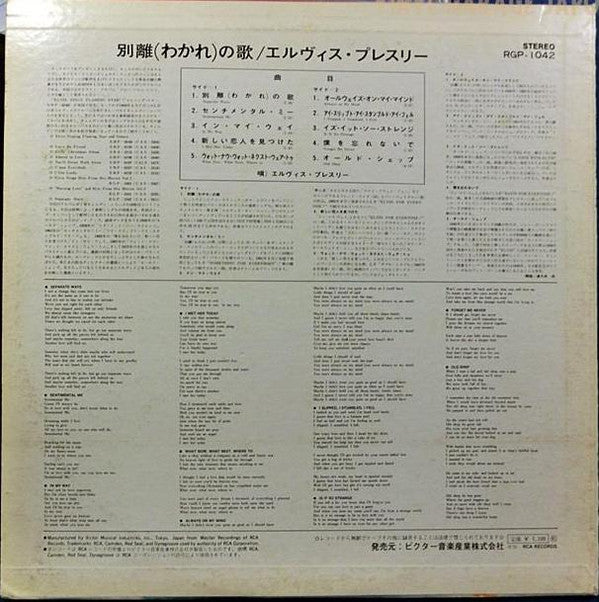 Elvis Presley - Separate Ways = 別離(わかれ)の歌 (Vinyl, LP, Album, Compilation, Stereo) Very Good Plus (VG+) / Very Good (VG)